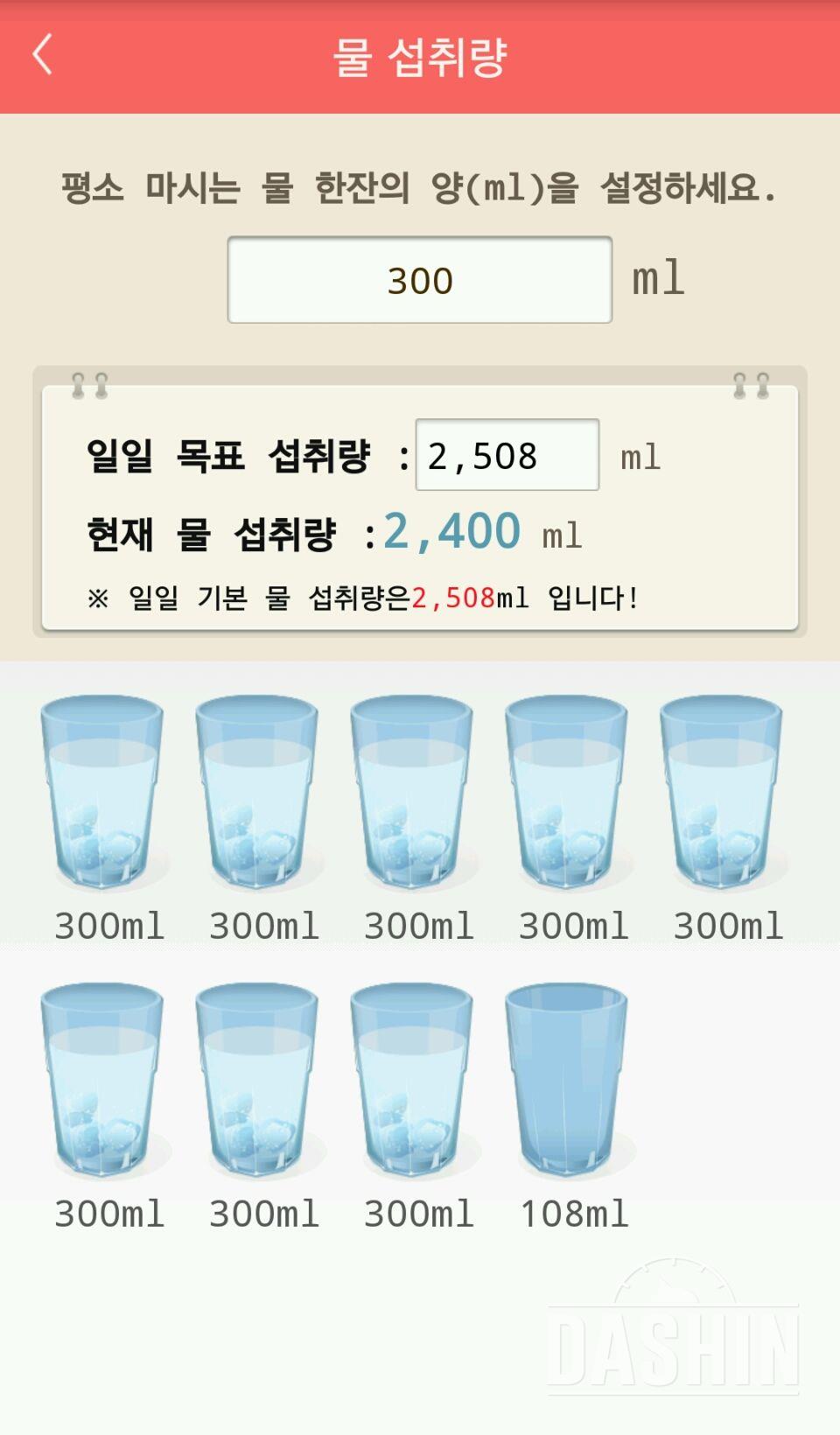 30일 하루 2L 물마시기 7일차 성공!