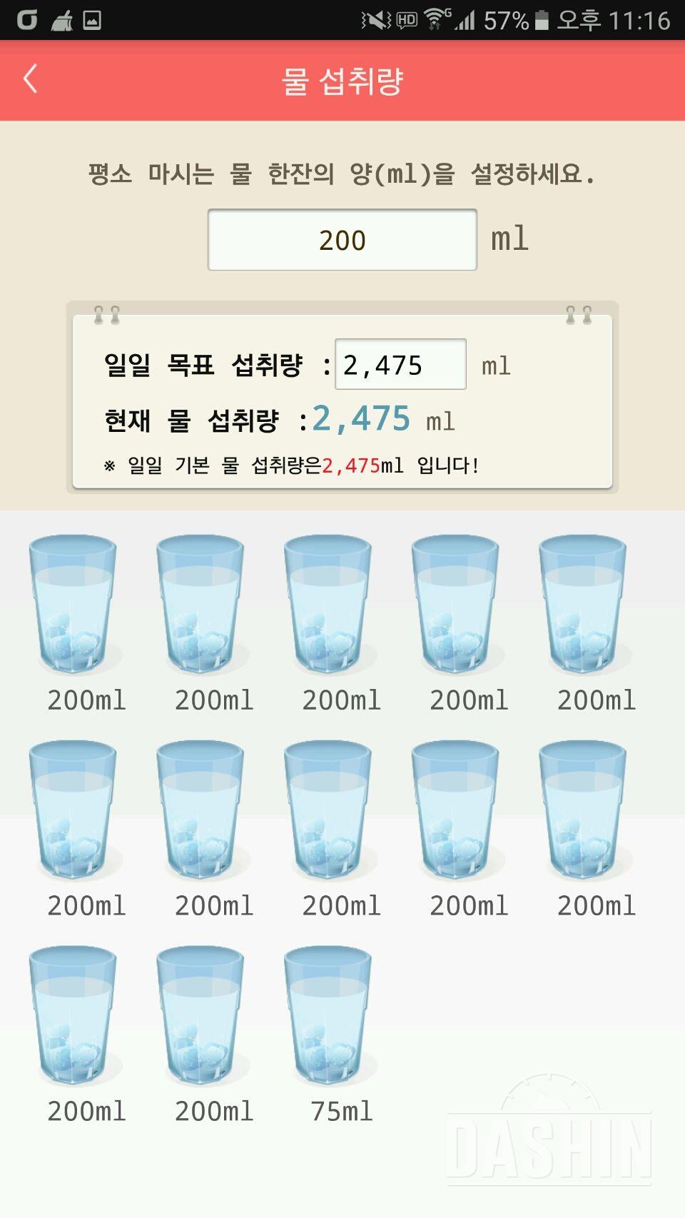 30일 하루 2L 물마시기 8일차 성공!