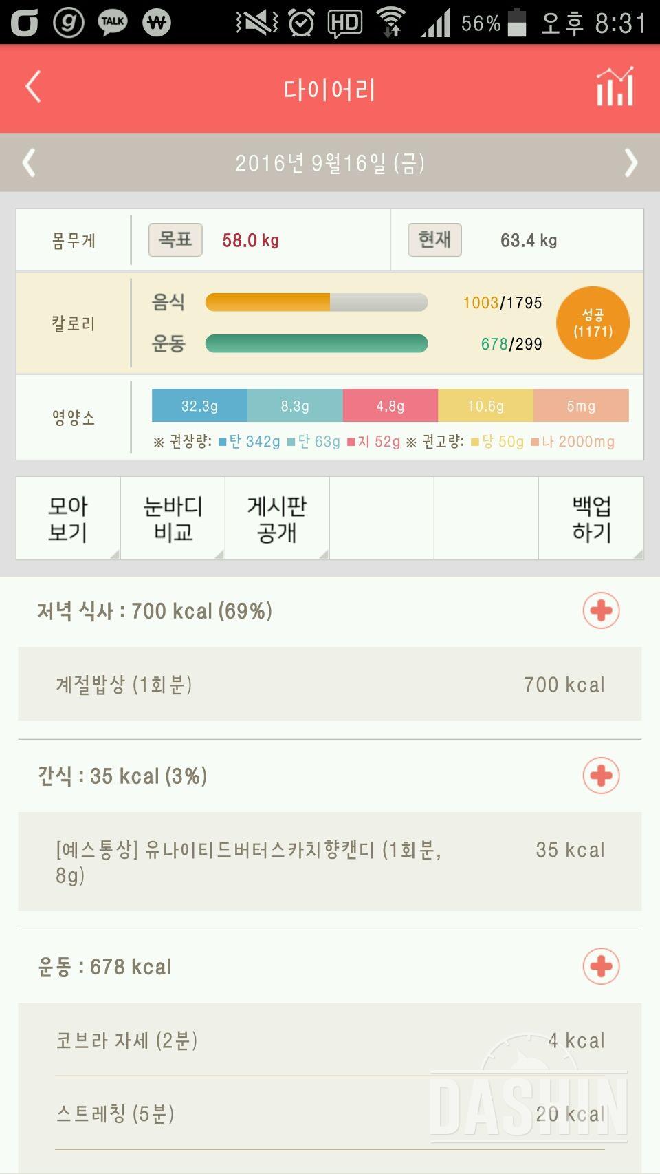 30일 야식끊기 23일차 성공!