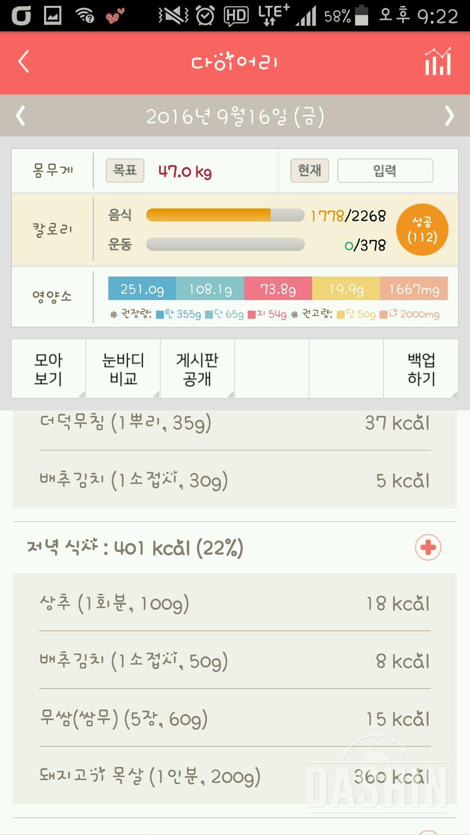 30일 야식끊기 25일차 성공!