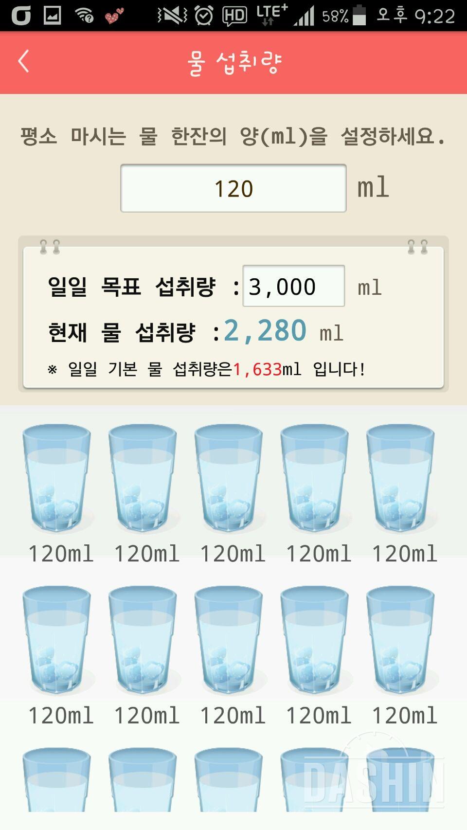 30일 하루 2L 물마시기 15일차 성공!