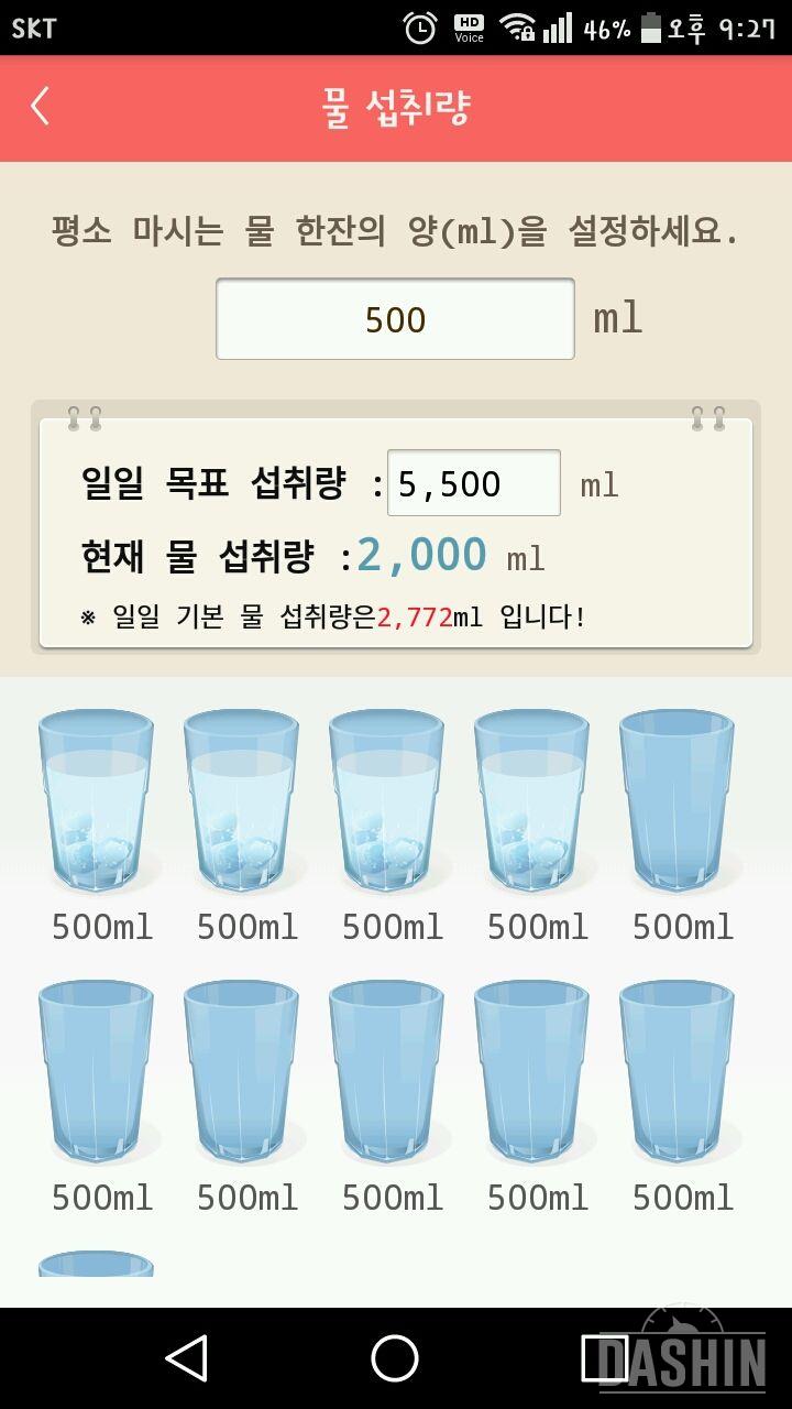 30일 하루 2L 물마시기 19일차 성공!