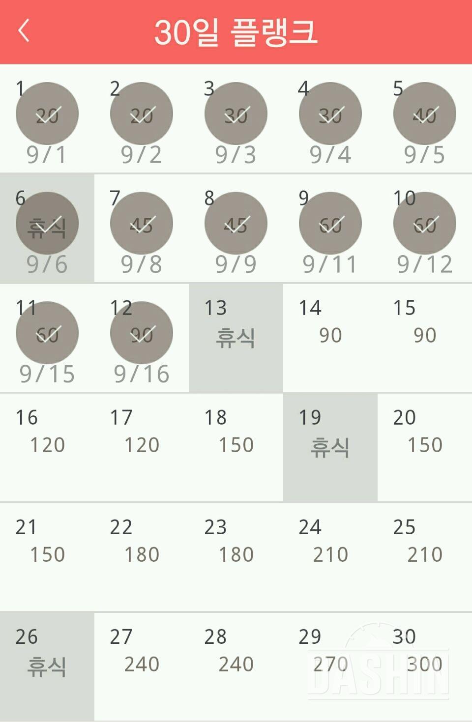 30일 플랭크 12일차 성공!