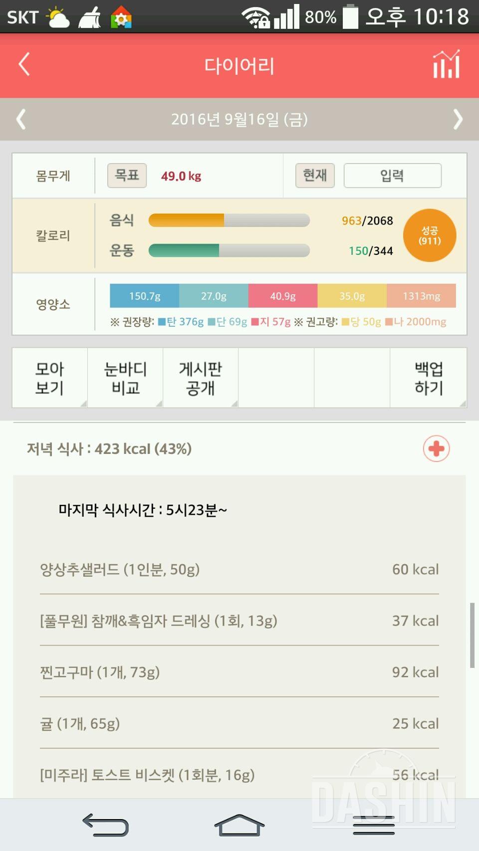 30일 야식끊기 11일차 성공!