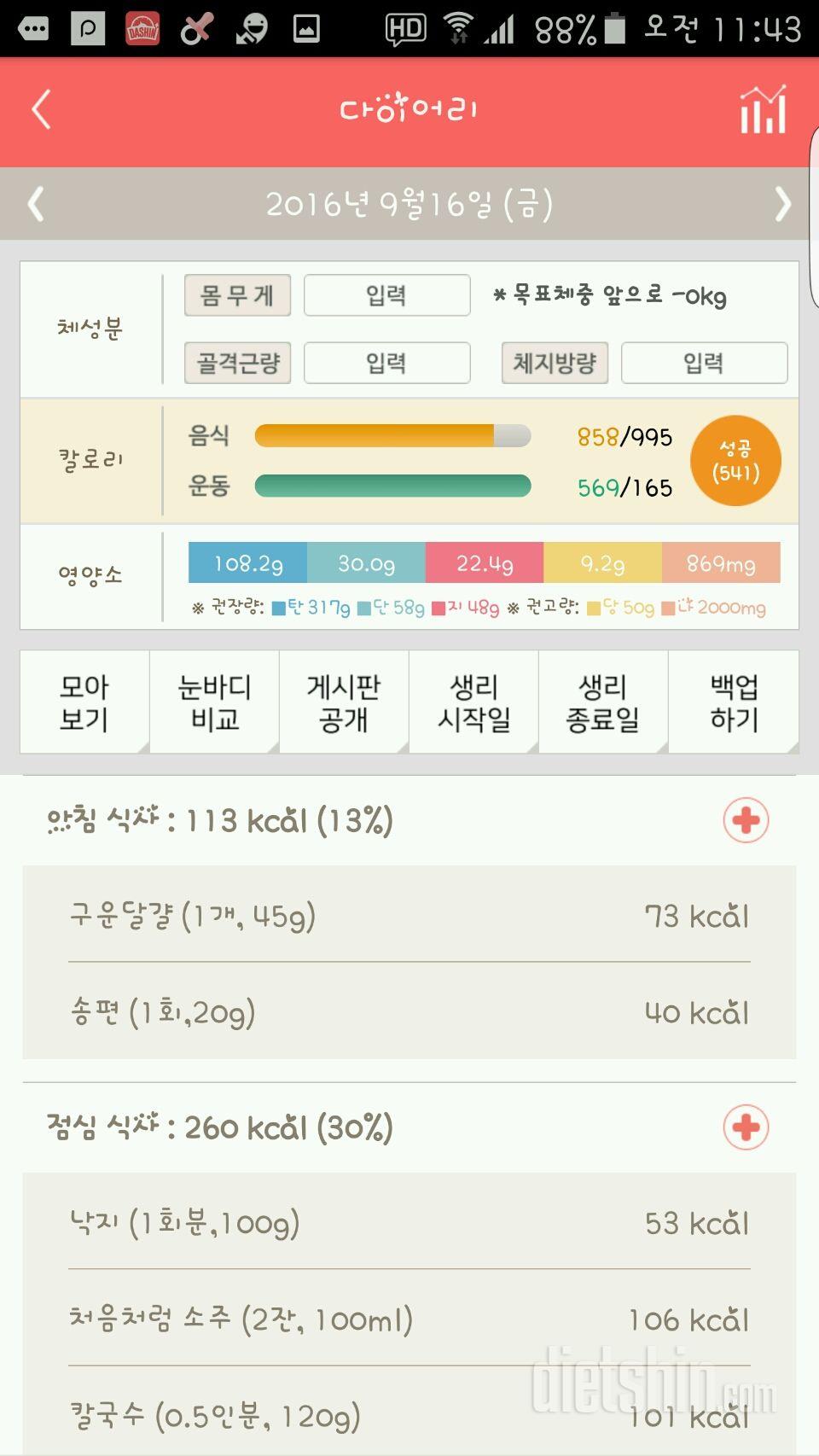 30일 아침먹기 3일차 성공!