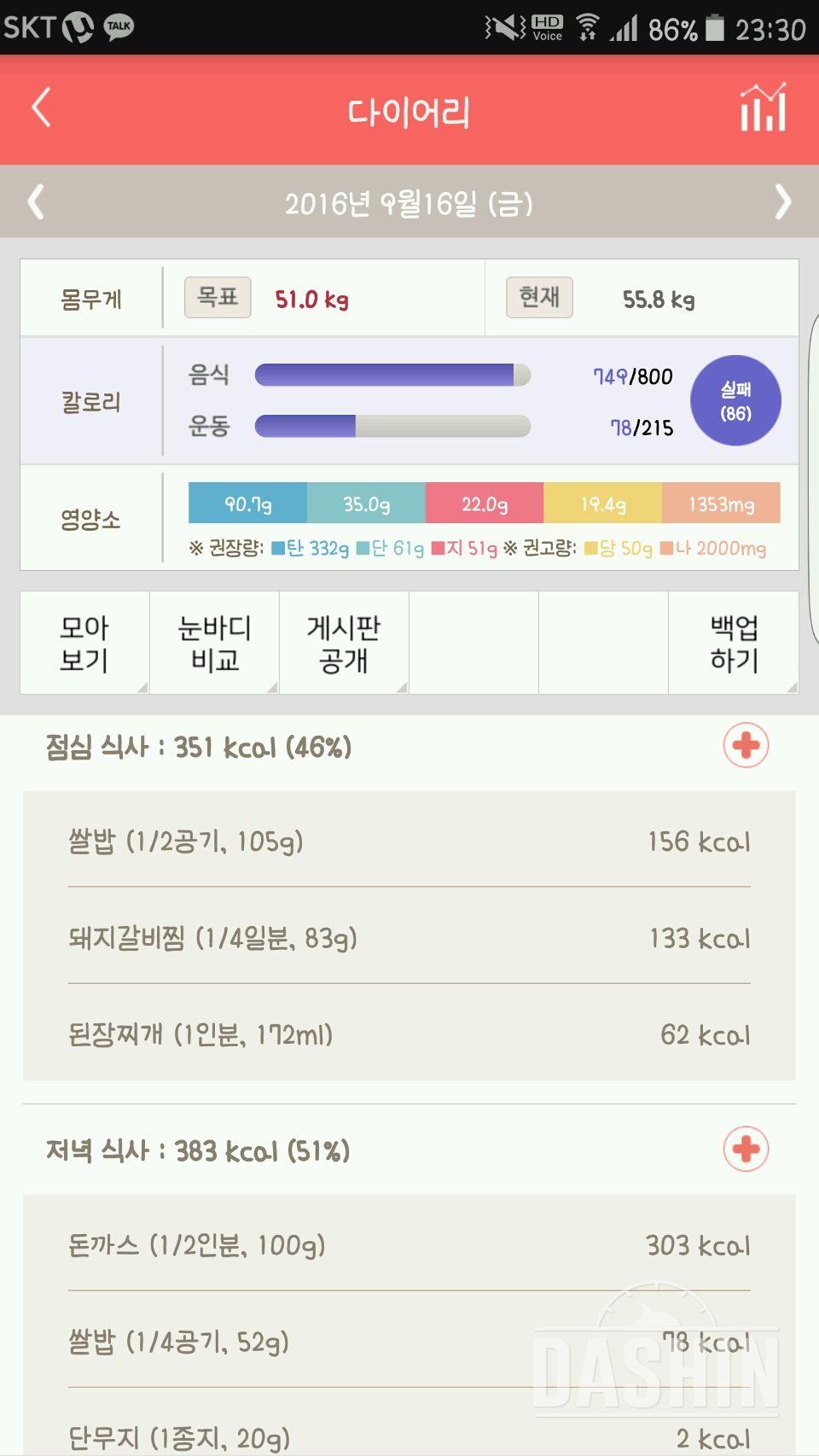 30일 1,000kcal 식단 1일차 성공!