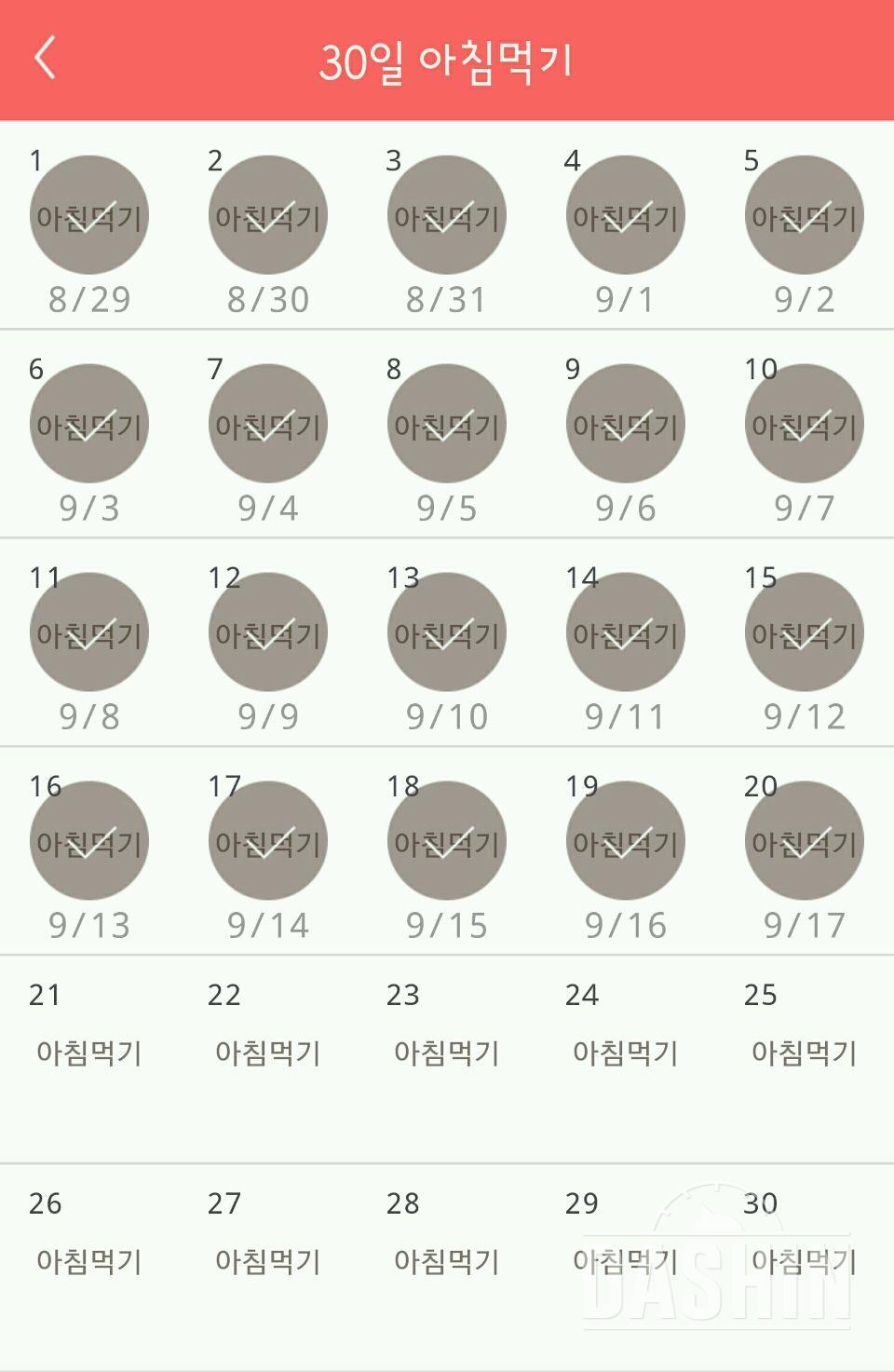 30일 아침먹기 20일차 성공!