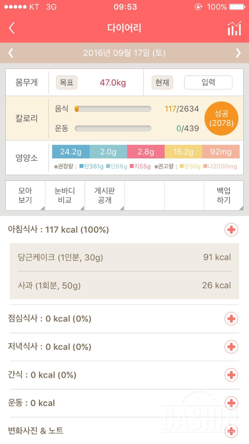 30일 아침먹기 6일차 성공!