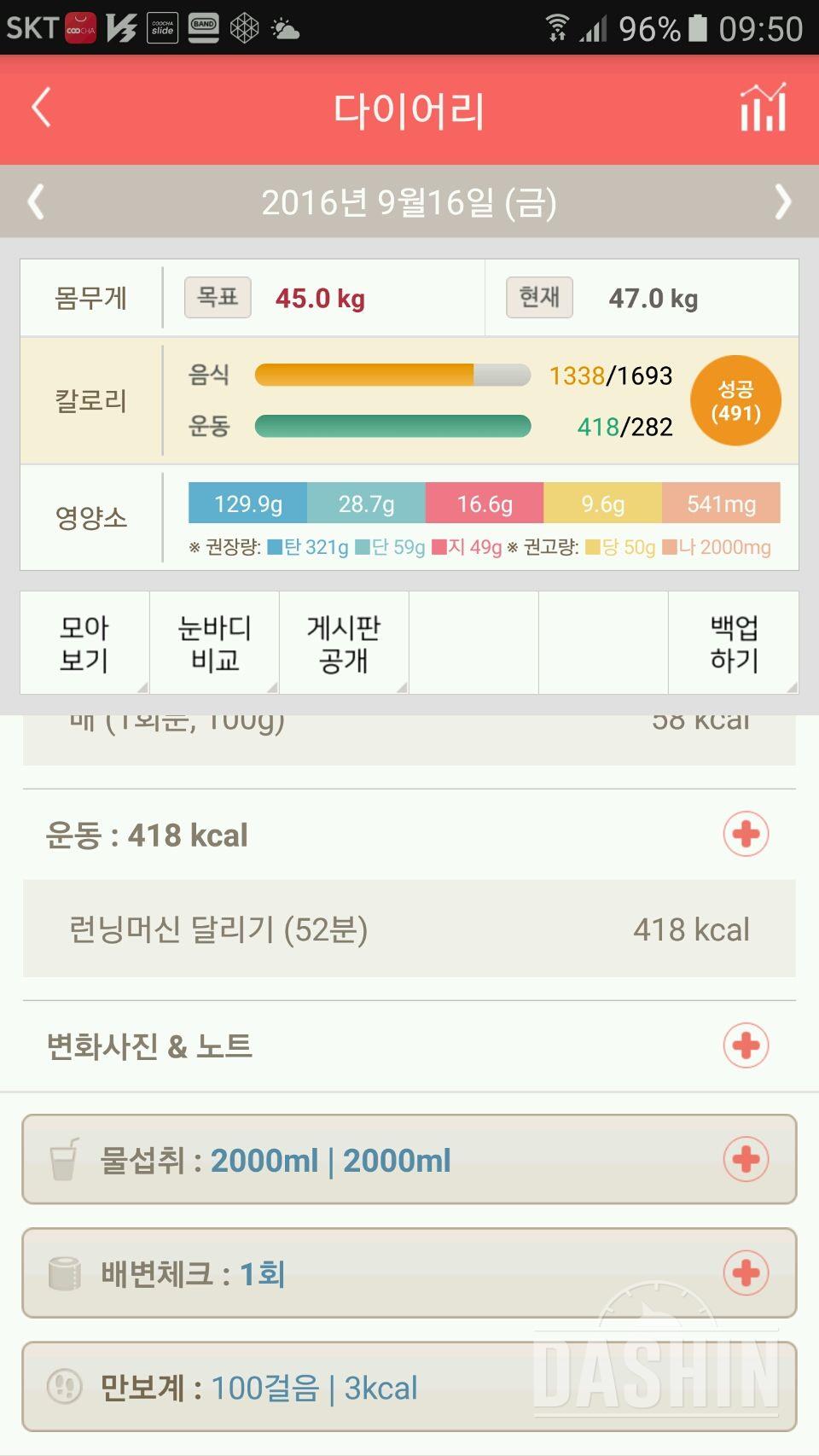 30일 하루 2L 물마시기 26일차 성공!