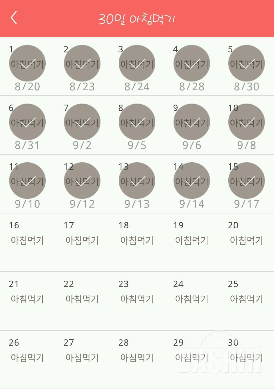 30일 아침먹기 15일차 성공!