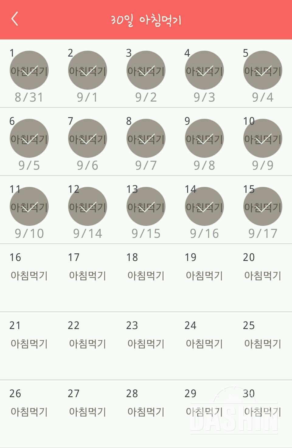 30일 아침먹기 15일차 성공!