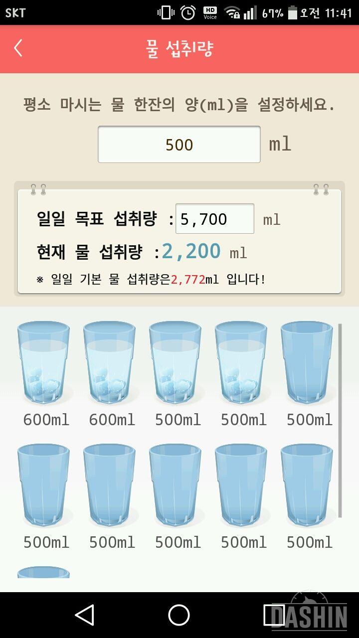 30일 하루 2L 물마시기 20일차 성공!