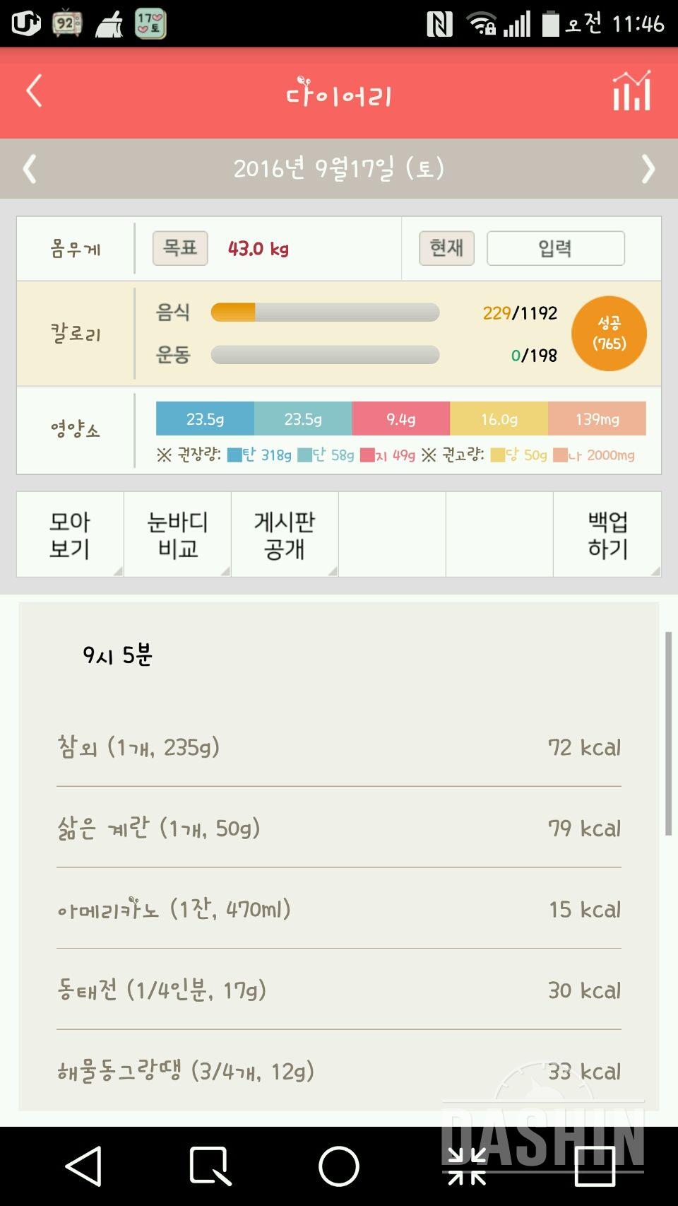 30일 아침먹기 41일차 성공!