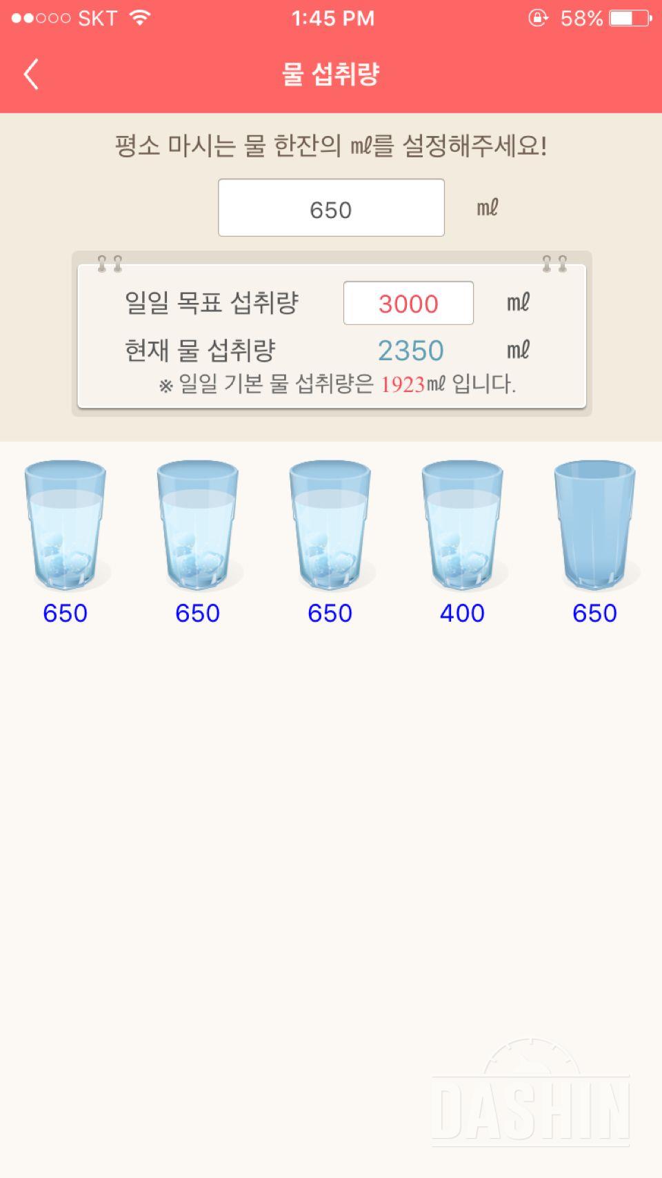 30일 하루 2L 물마시기 24일차 성공!