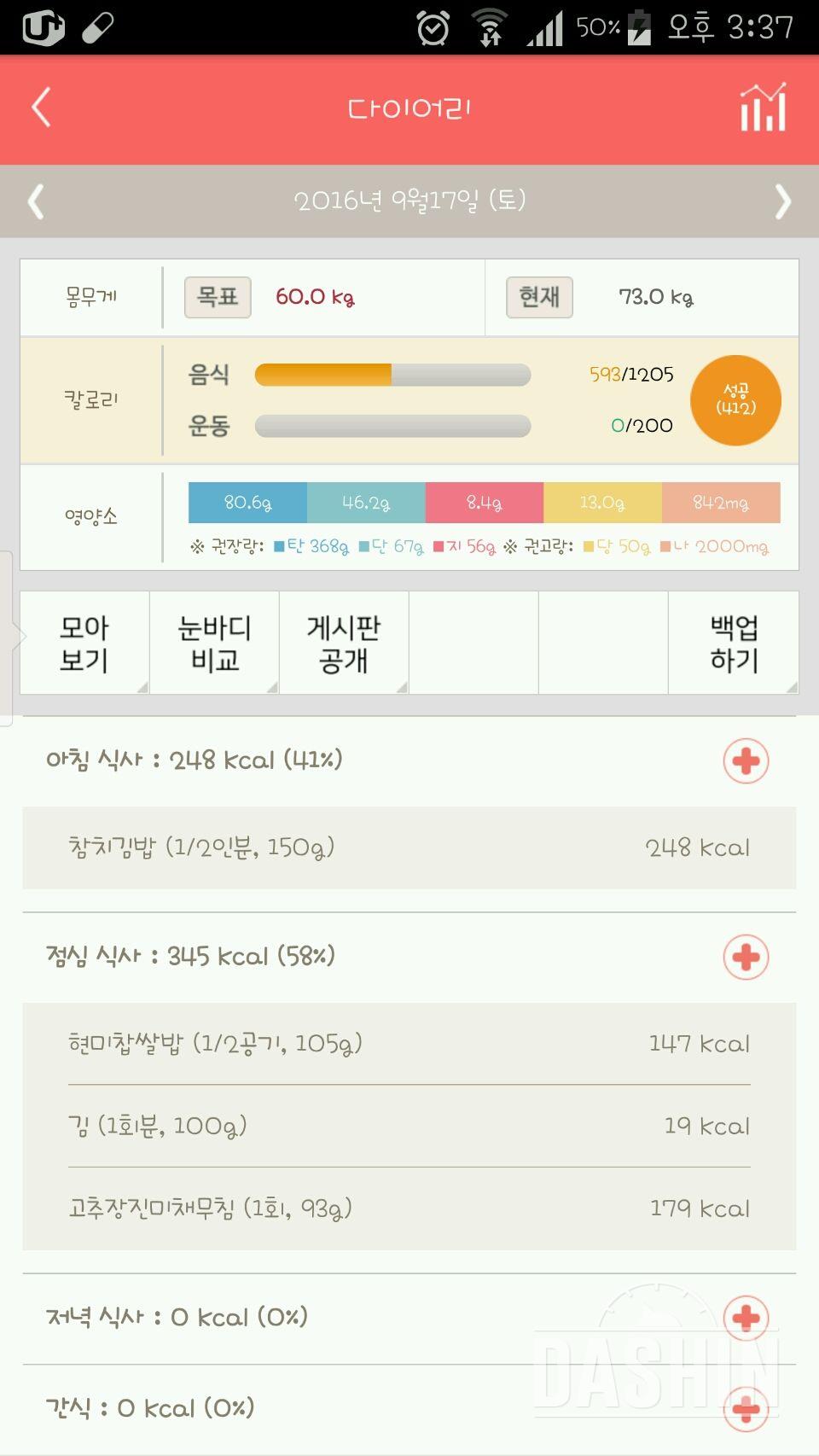 30일 아침먹기 1일차 성공!