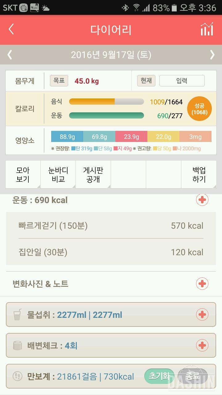 30일 하루 2L 물마시기 53일차 성공!