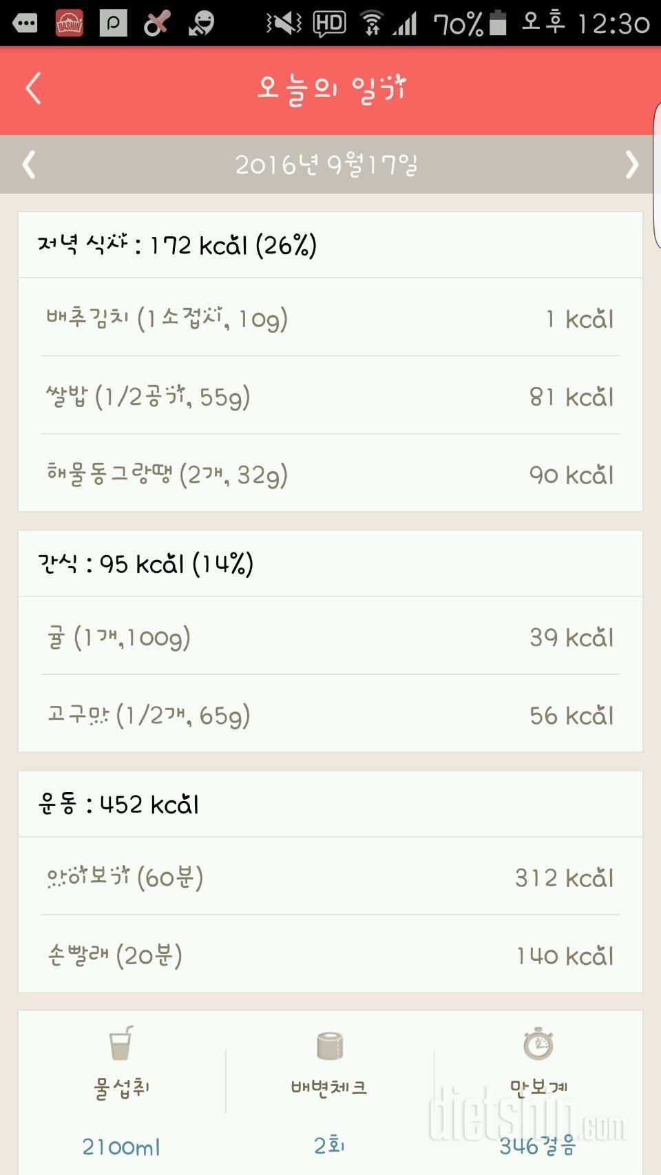 30일 하루 2L 물마시기 5일차 성공!