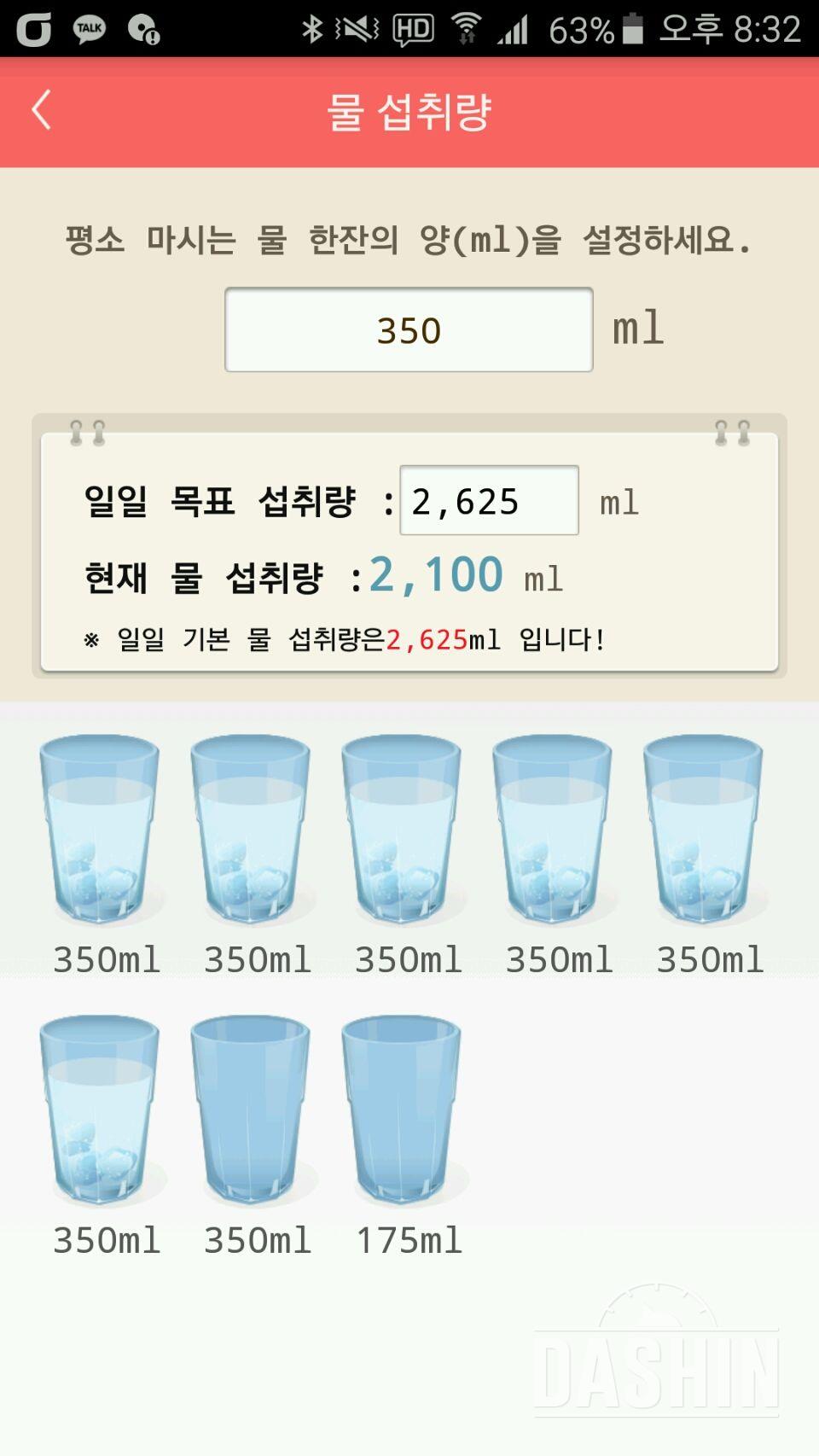 30일 하루 2L 물마시기 20일차 성공!