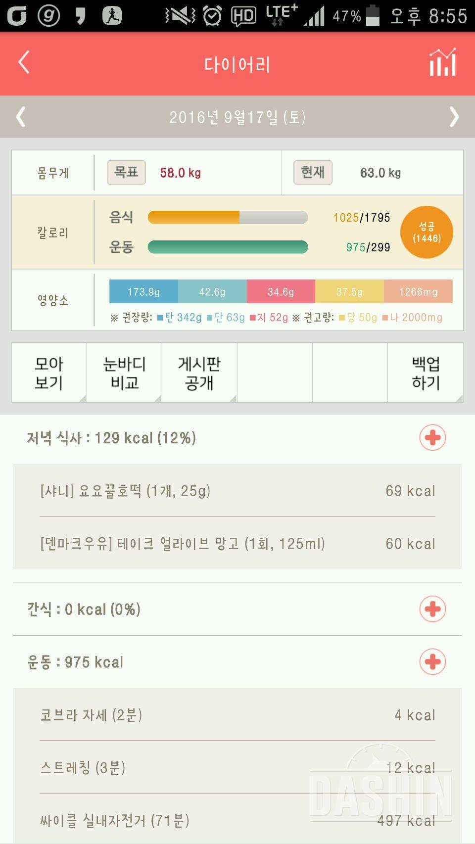 30일 야식끊기 24일차 성공!