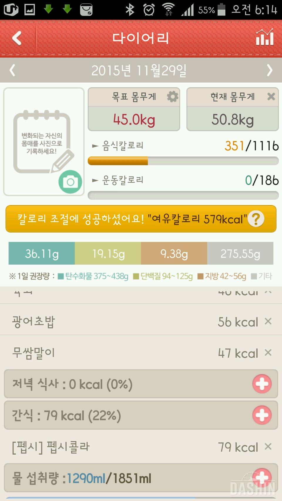 1000kcal 도전 16일