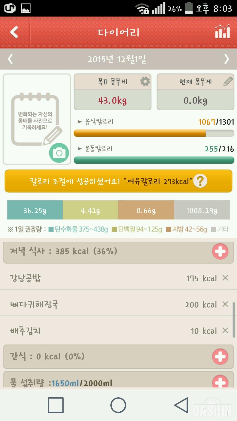 밀가루끊기 1일차