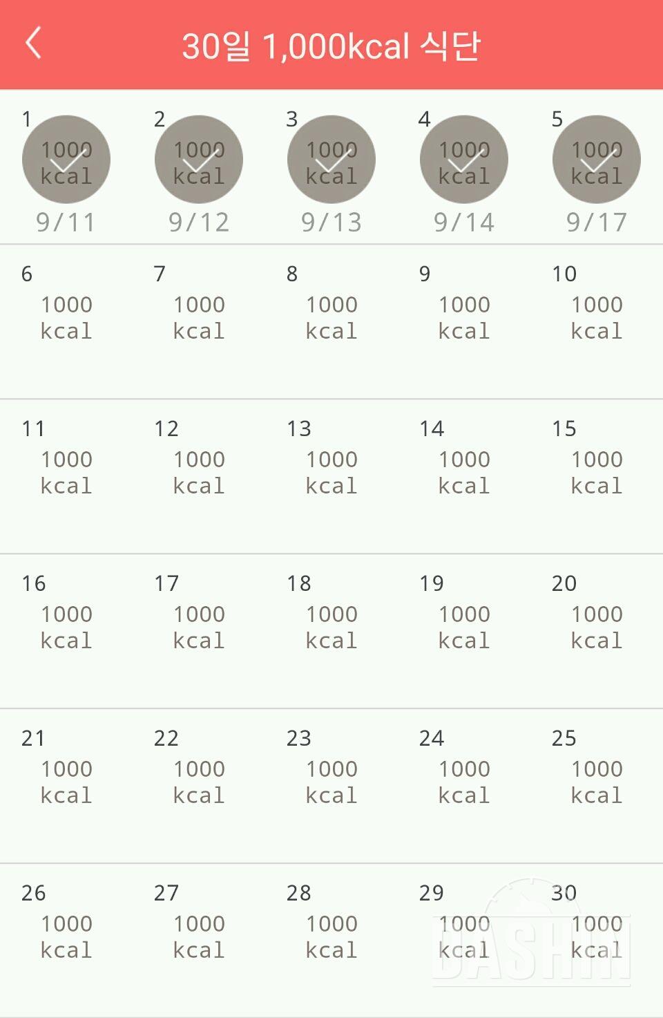 30일 1,000kcal 식단 5일차 성공!