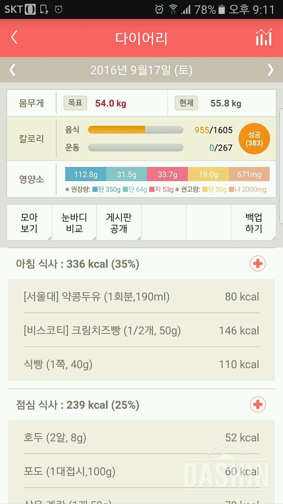 30일 1,000kcal 식단 5일차 성공!