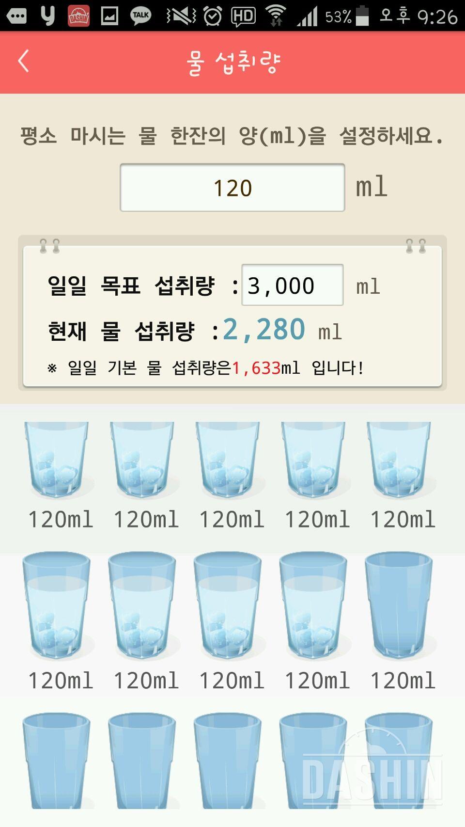 30일 하루 2L 물마시기 16일차 성공!