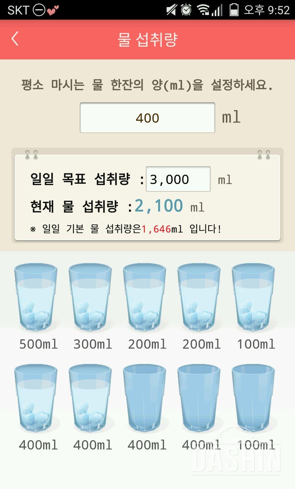 30일 하루 2L 물마시기 10일차 성공!