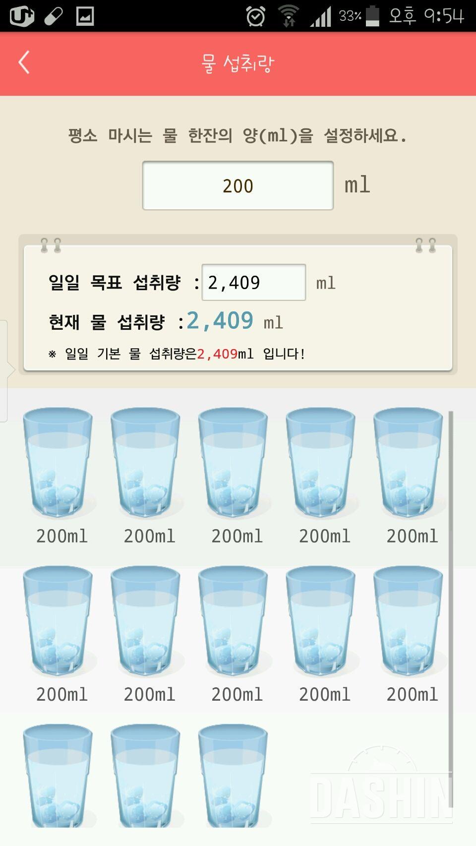 30일 하루 2L 물마시기 1일차 성공!