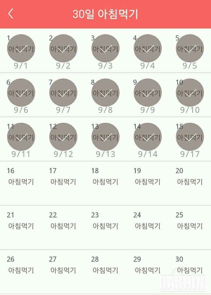 30일 아침먹기 15일차 성공!