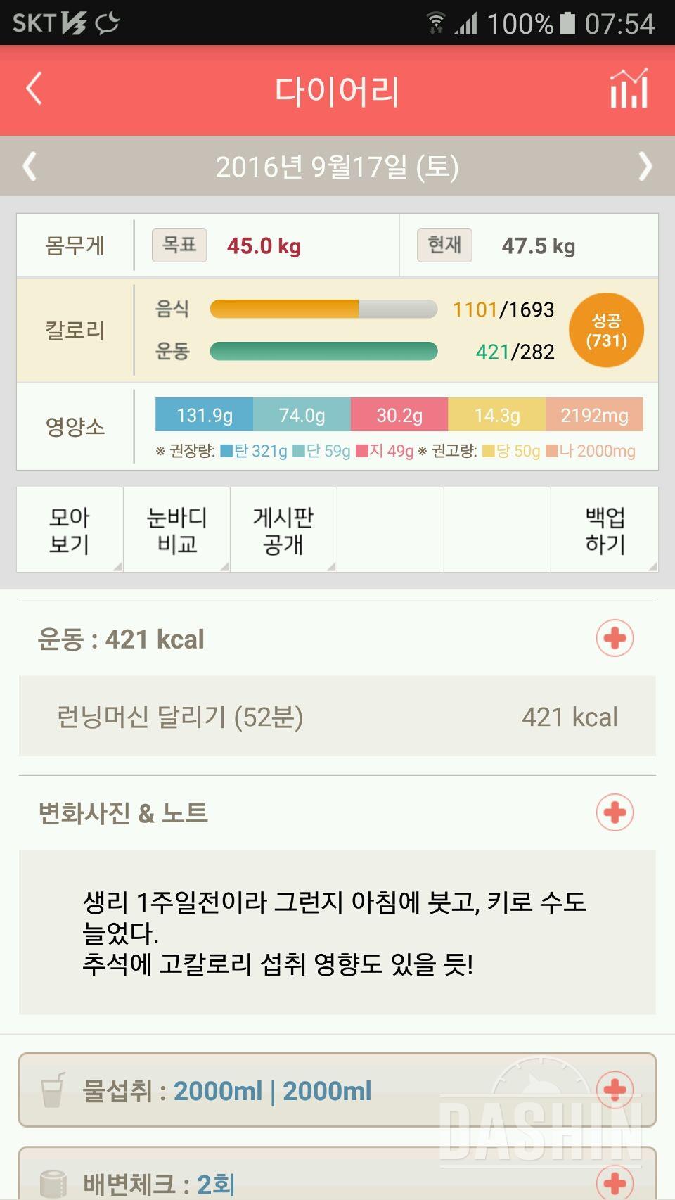 30일 하루 2L 물마시기 27일차 성공!