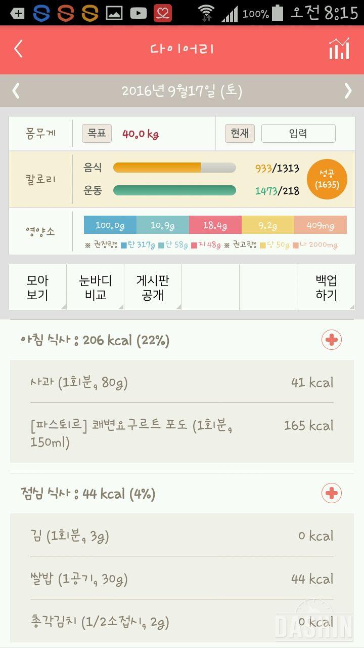 30일 1,000kcal 식단 6일차 성공!