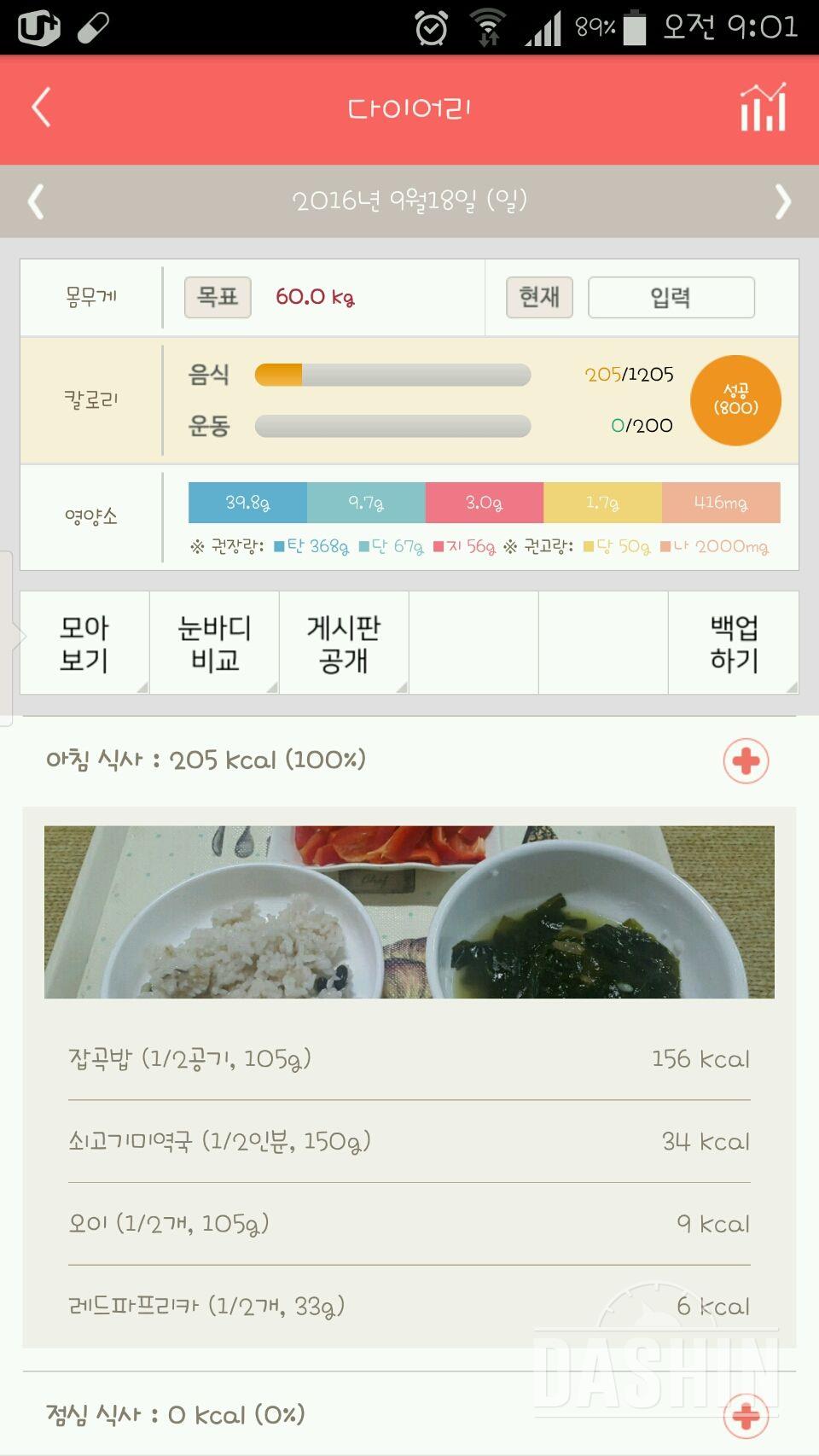 30일 아침먹기 2일차 성공!