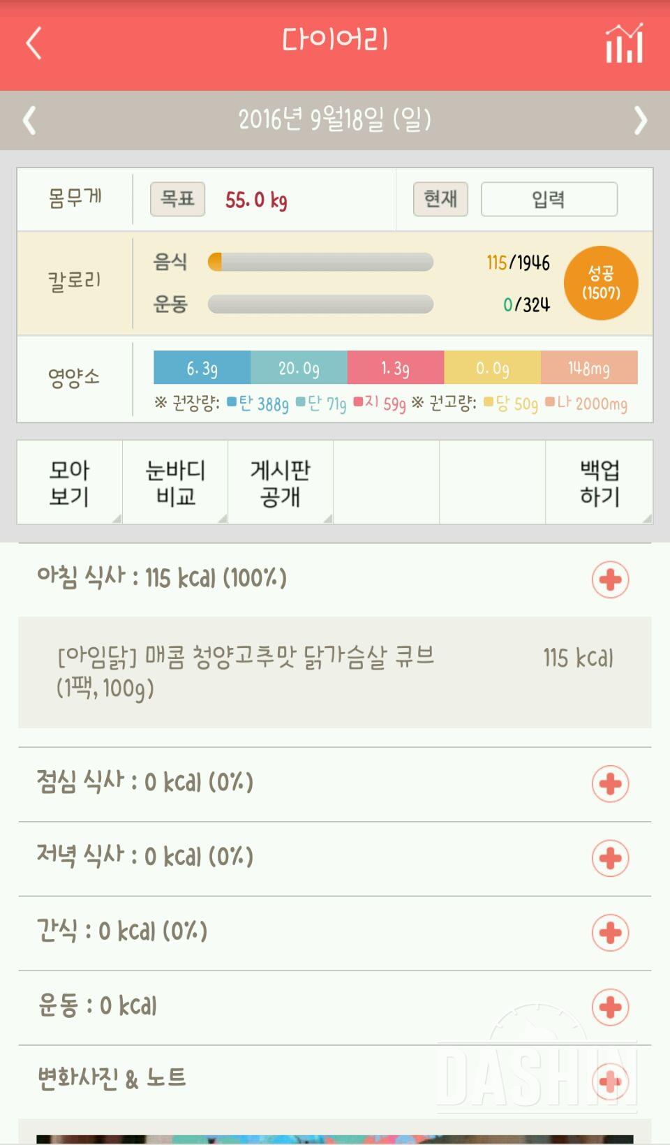 30일 아침먹기 19일차 성공!