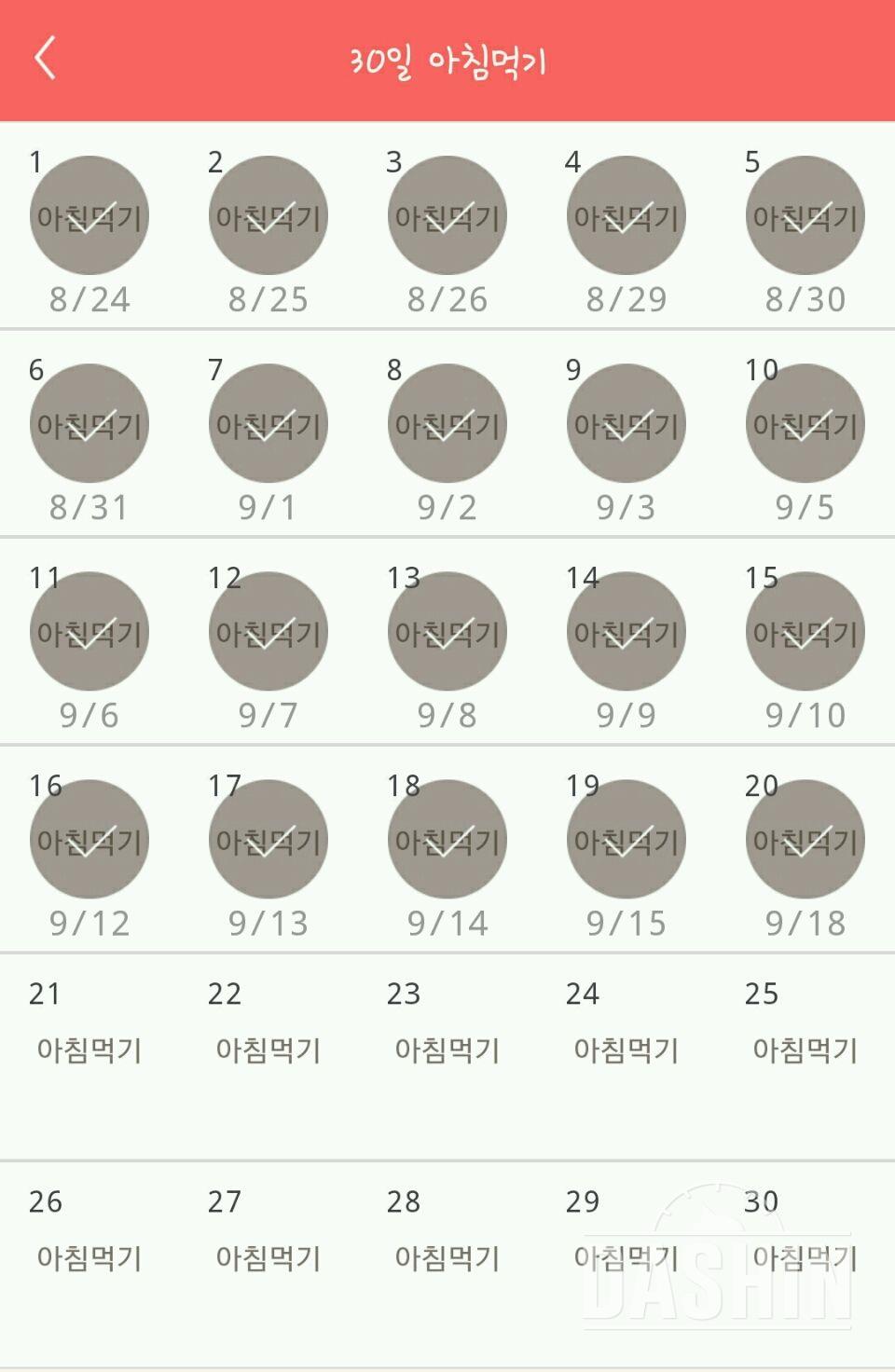 30일 아침먹기 20일차 성공!