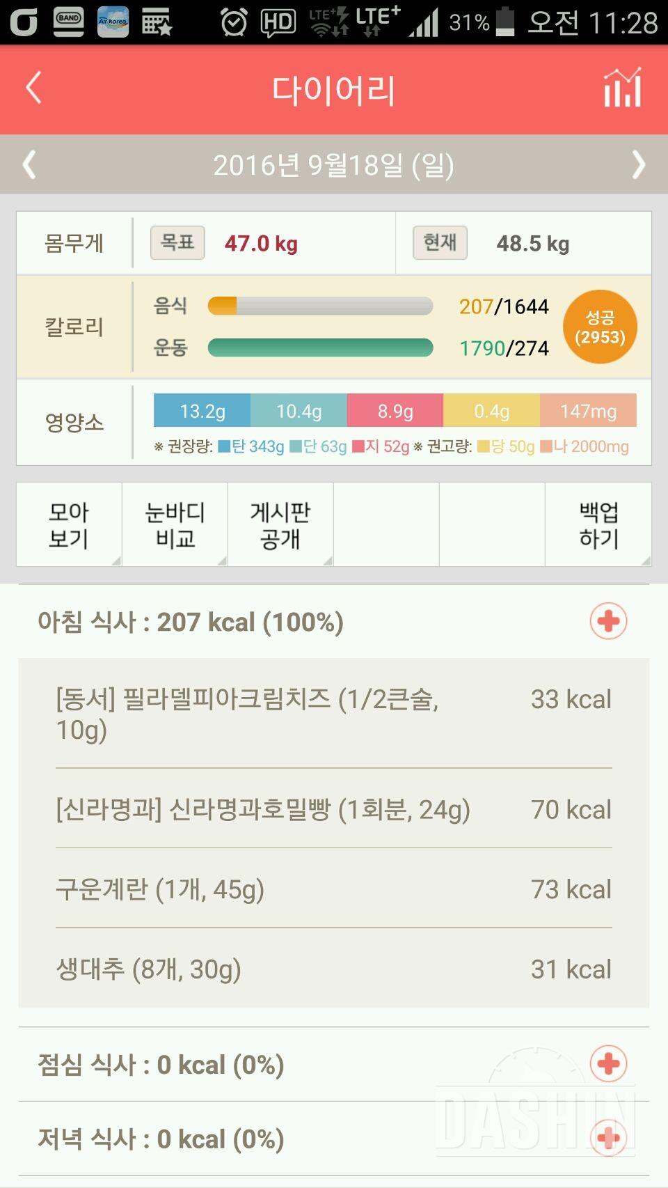 30일 아침먹기 14일차 성공!