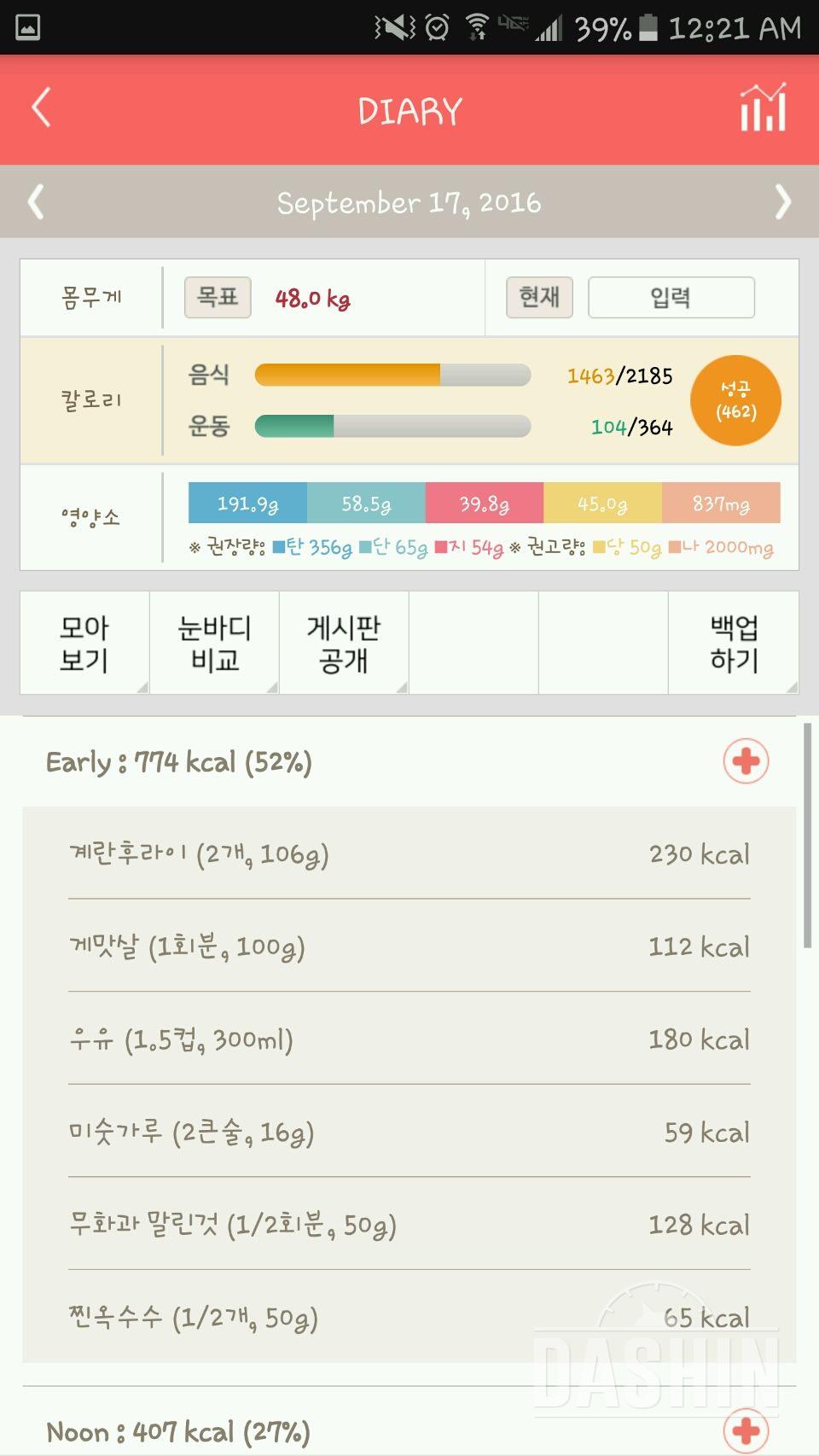 30일 밀가루 끊기 64일차 성공!