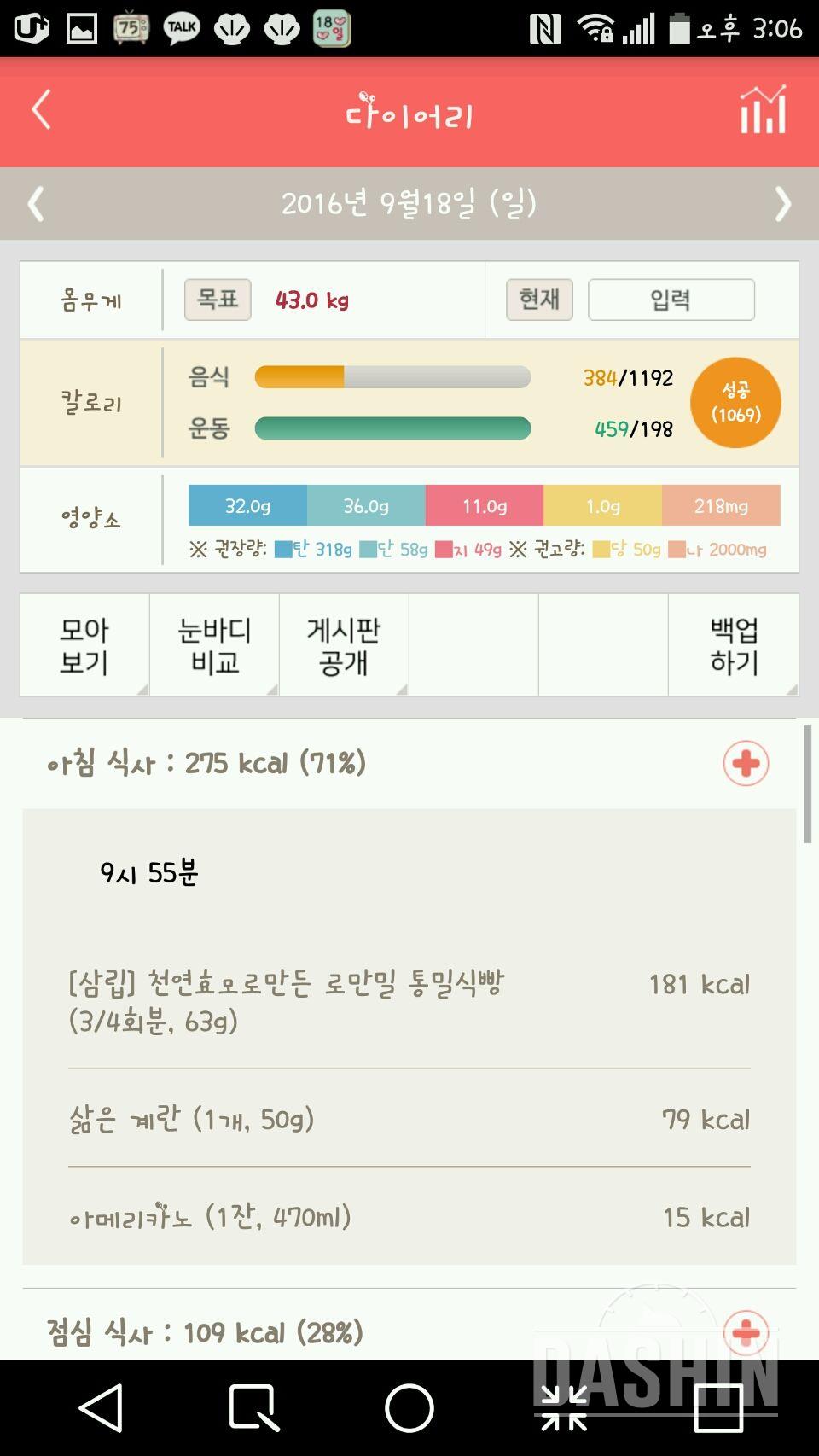 30일 아침먹기 42일차 성공!