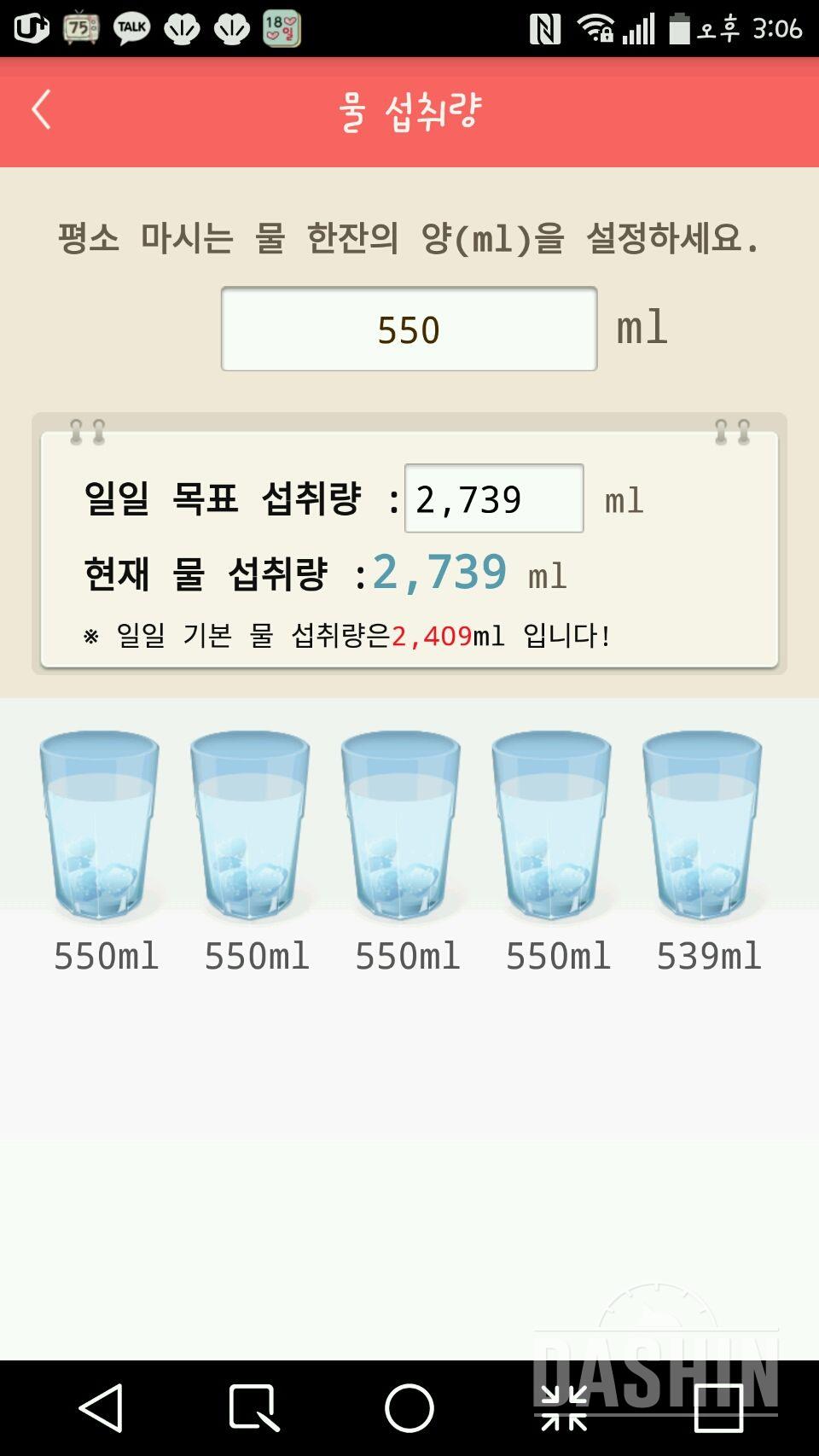 30일 하루 2L 물마시기 40일차 성공!