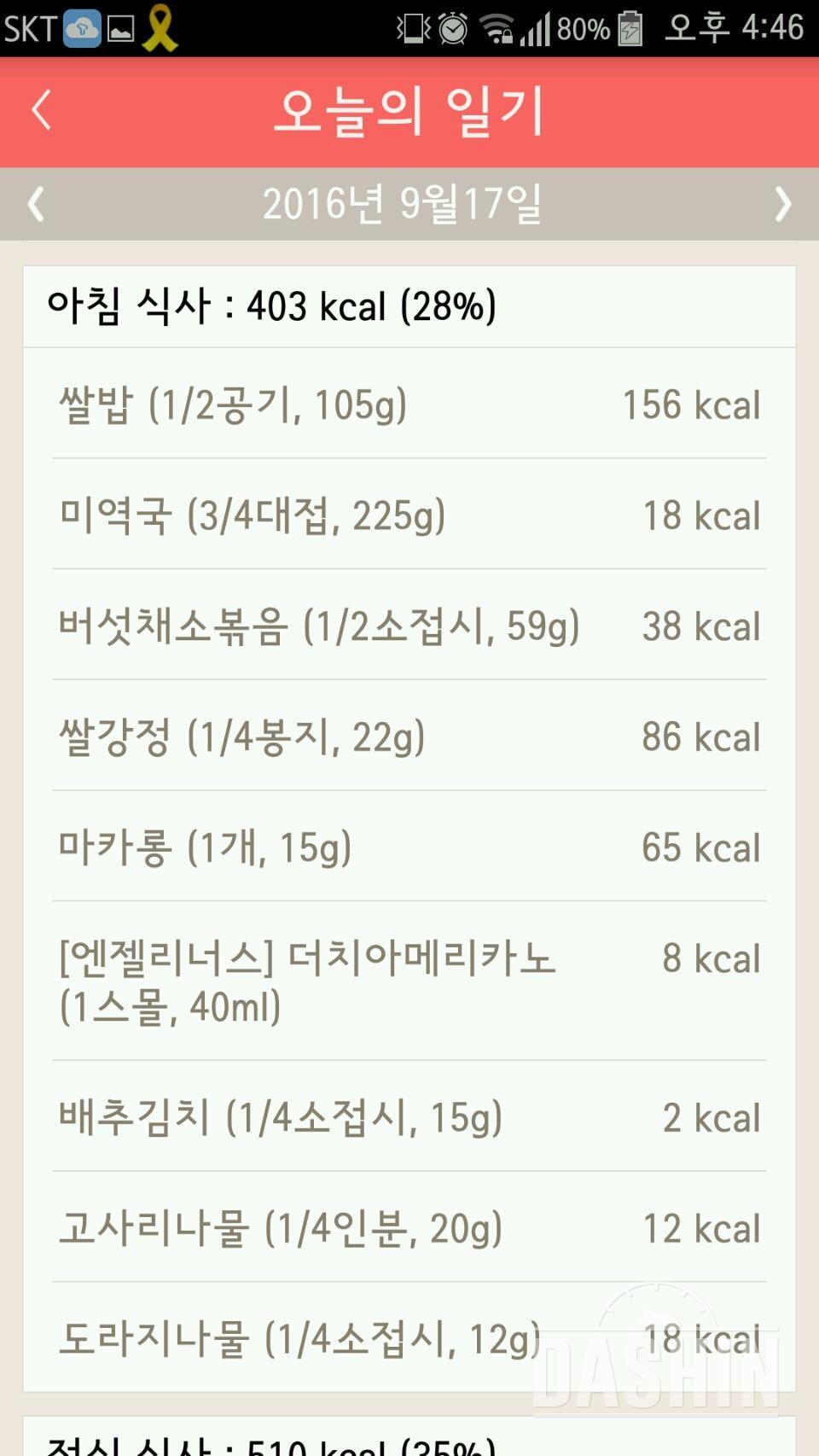 30일 아침먹기 1일차 성공!