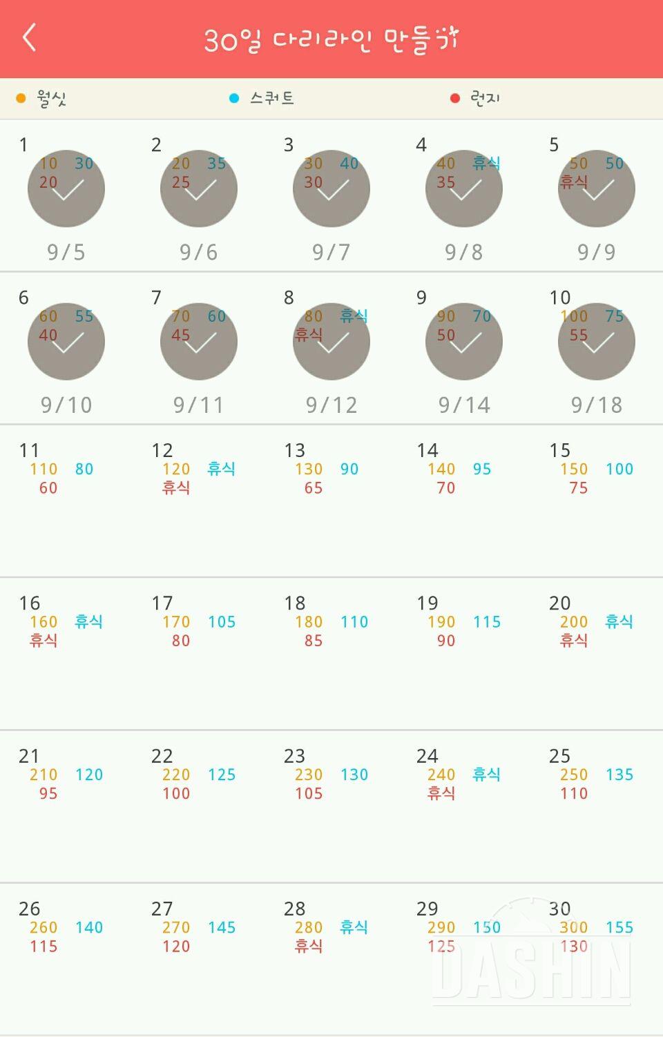 30일 다리라인 만들기 10일차 성공!