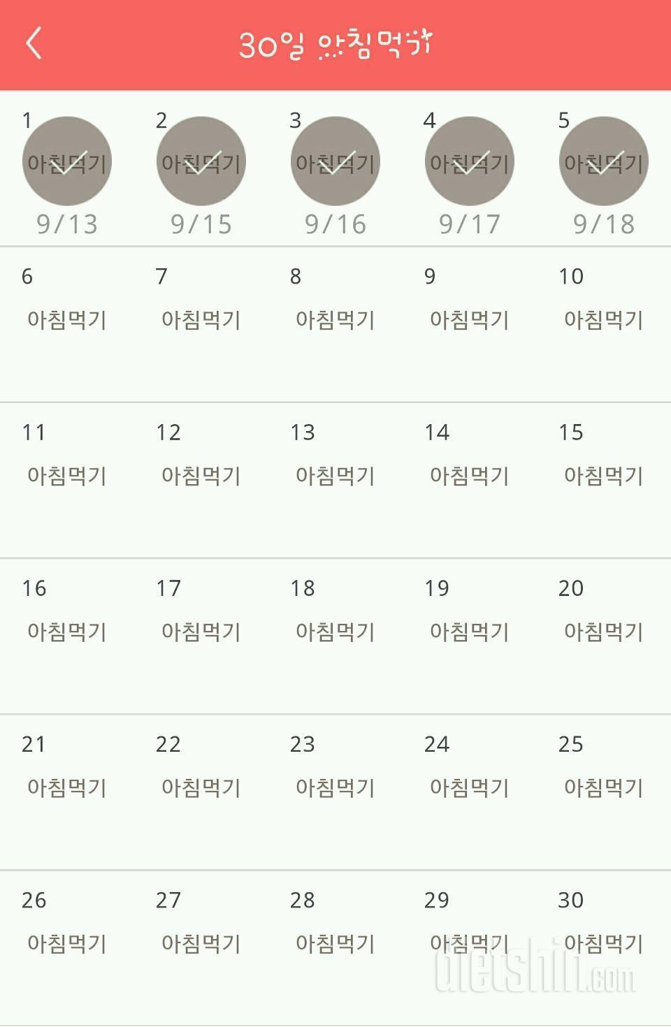 30일 아침먹기 5일차 성공!