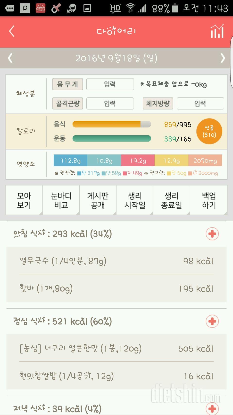 30일 아침먹기 5일차 성공!