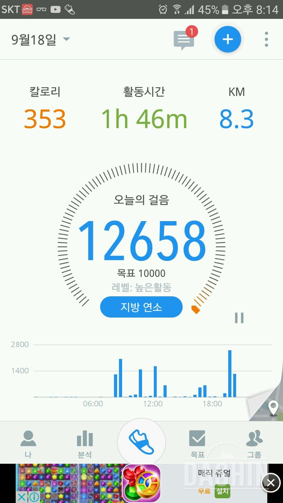 30일 만보 걷기 79일차 성공!