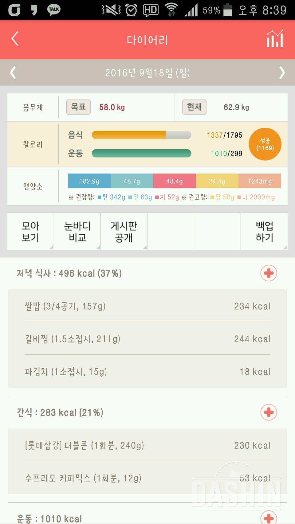 30일 야식끊기 25일차 성공!