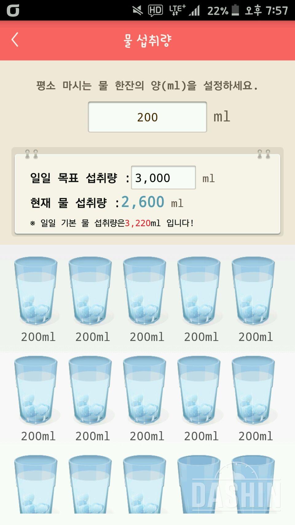 30일 하루 2L 물마시기 7일차 성공!