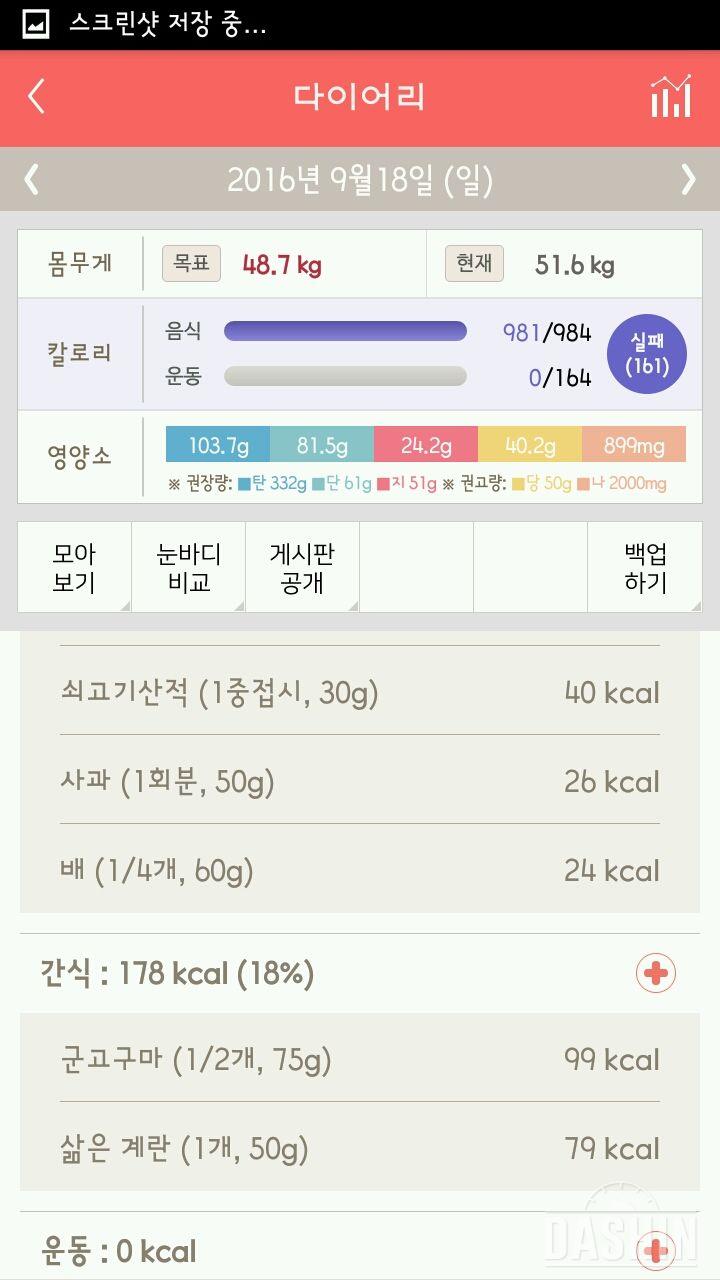 30일 1,000kcal 식단 3일차 성공!