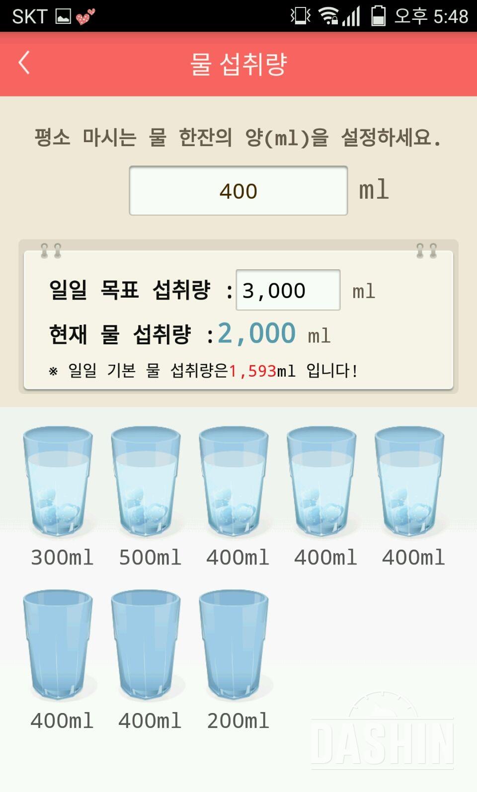 30일 하루 2L 물마시기 11일차 성공!