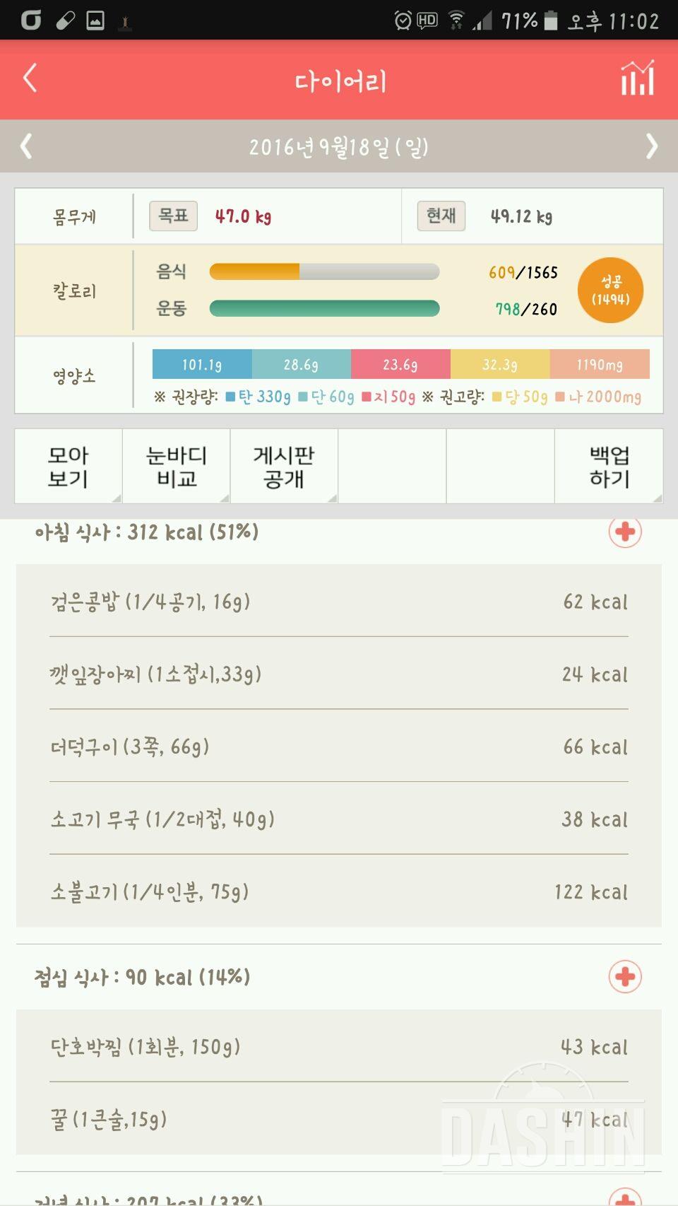 30일 1,000kcal 식단 1일차 성공!